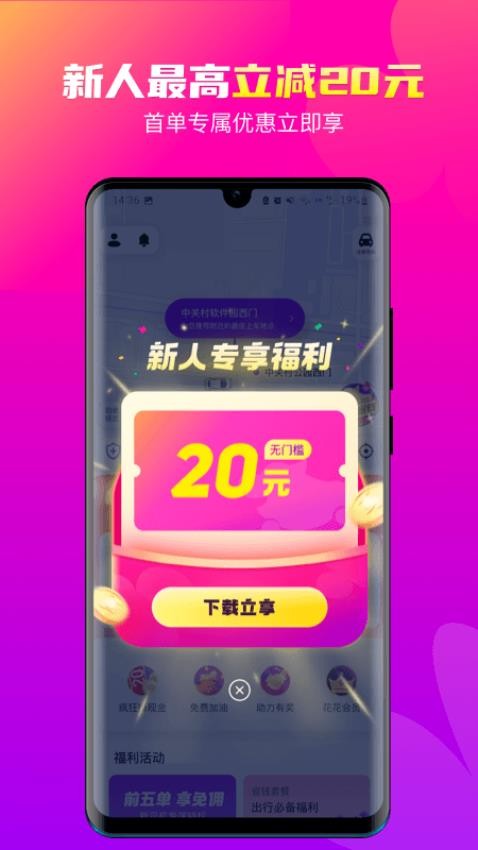 花小猪打车官网版图1