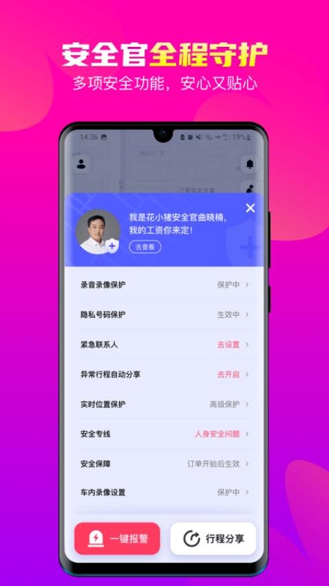花小猪打车官网版图4