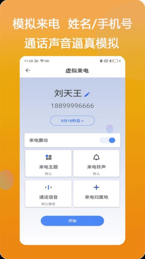 模仿来电软件图2