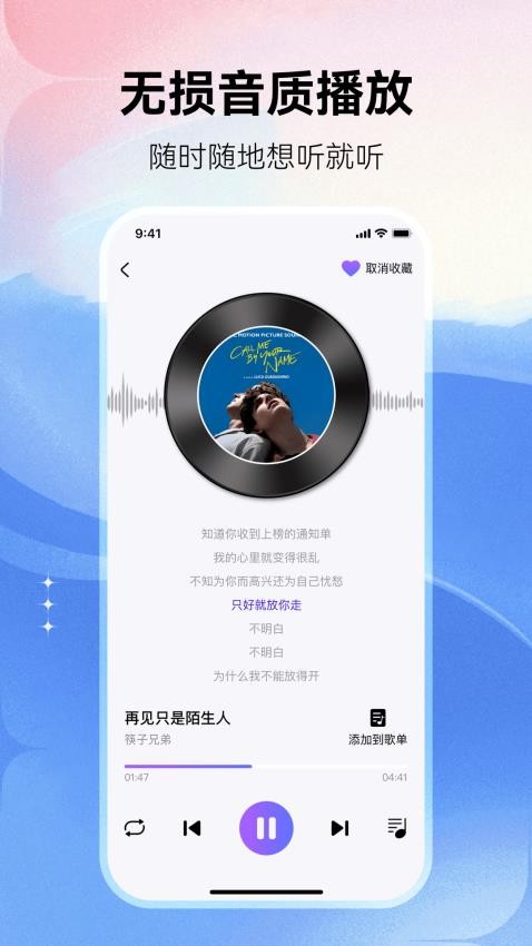 畅享免费音乐免费版图4