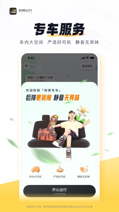 如祺出行app图3