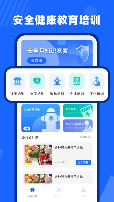 新薪通app