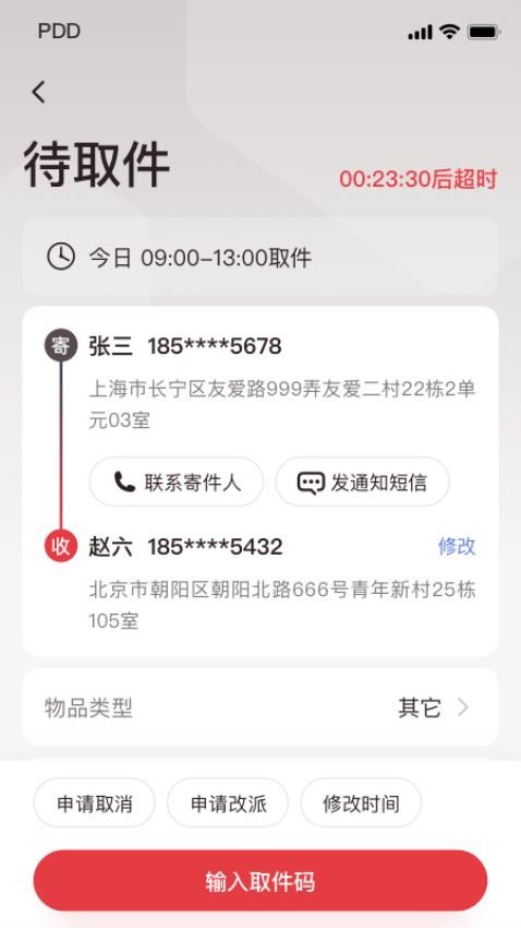 拼多多快递员版app图5
