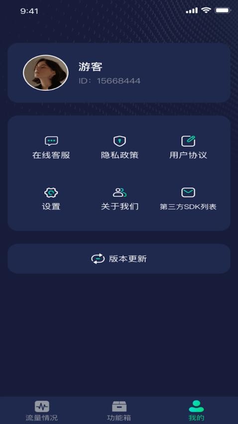 流量嗨翻天app
