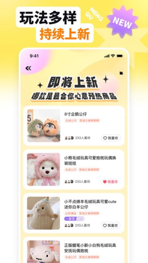萌趣联盟官网版图1