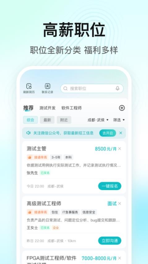 闪电直聘官网版图5