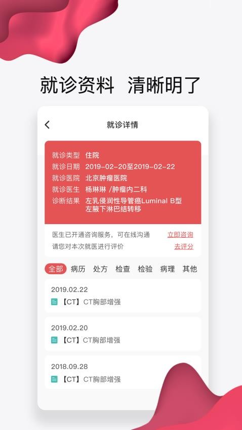 北大肿瘤医院官方版图2