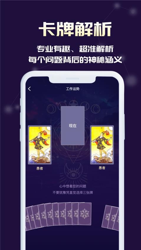 Max塔罗牌最新版