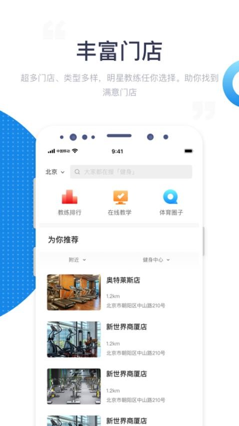 海健身官网版图2