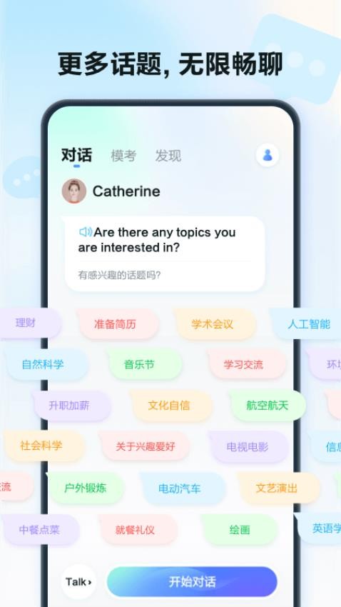 星火语伴官网版图2