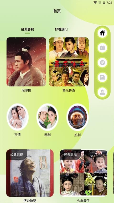 风车追剧达人手机版图2