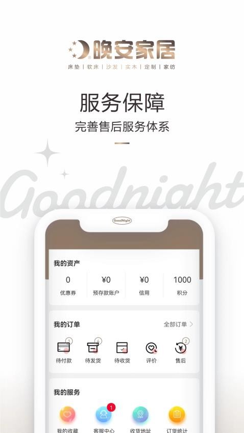 晚安家居官网版图2