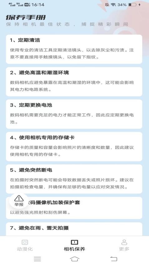 极点相机app