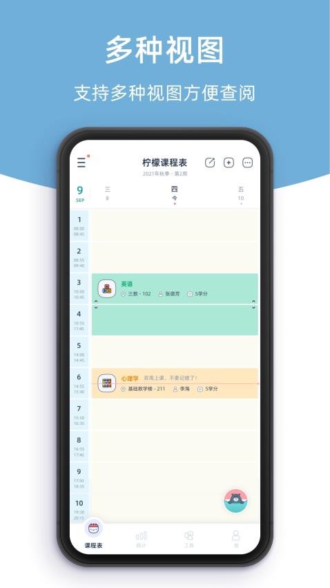 柠檬课程表官网版图4