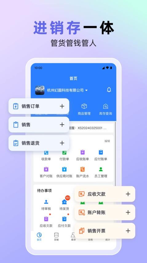 销快帮进销存app图3