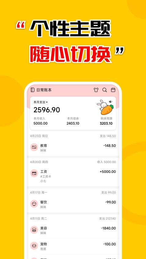 准点记账免费版图4