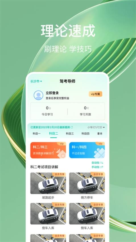 驾考导师最新版图1