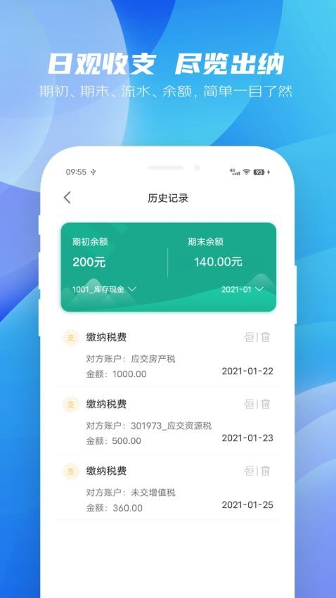 纳杰云ERP最新版图3