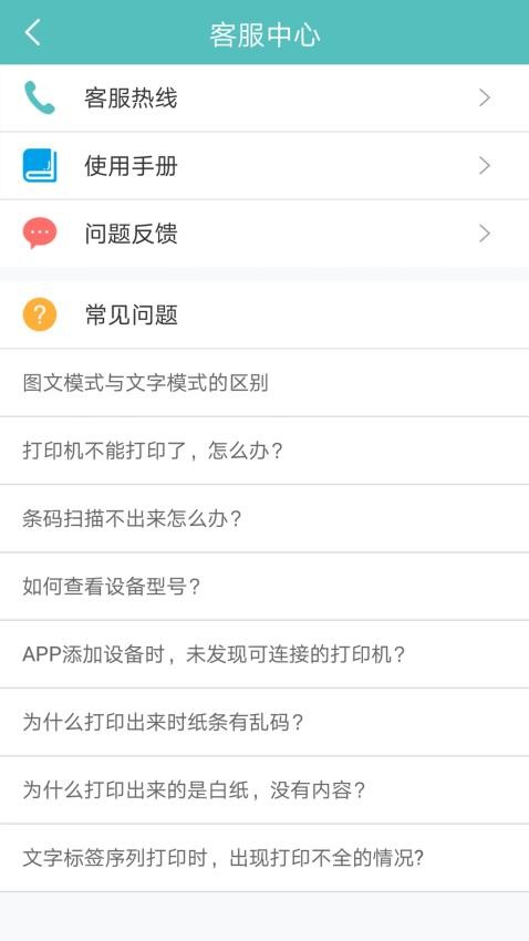 得力标签打印app图1