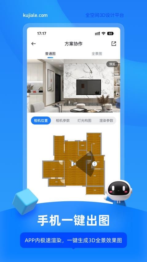 酷家乐设计师app图5