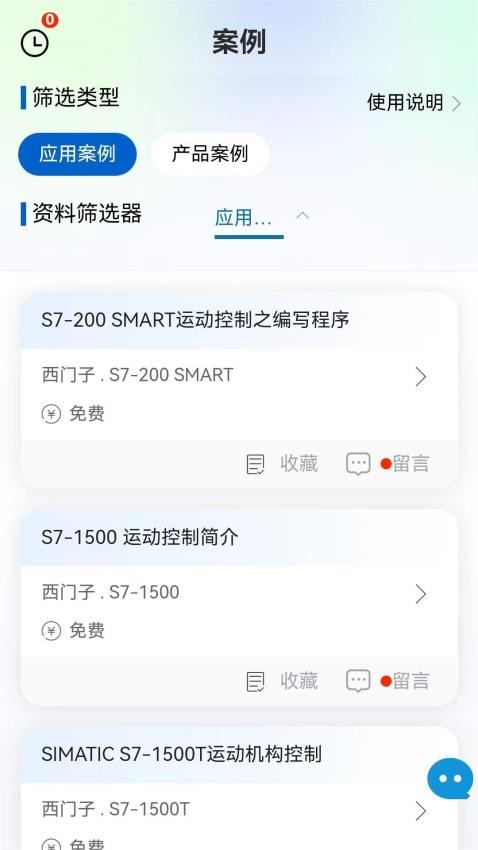 工控技术平台app图3
