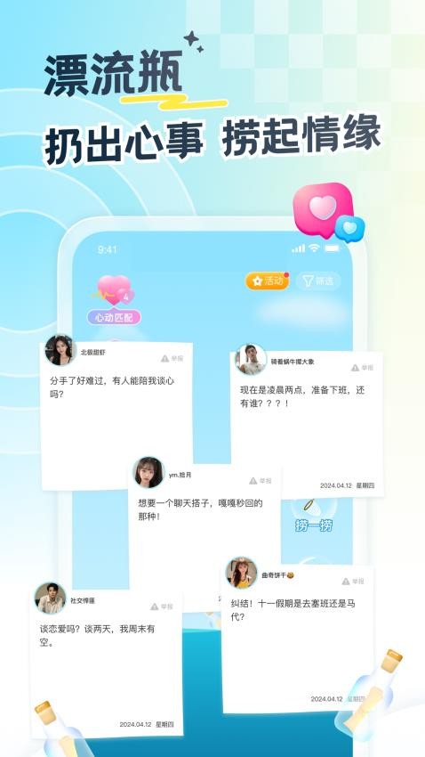 遇见漂流瓶最新版图4
