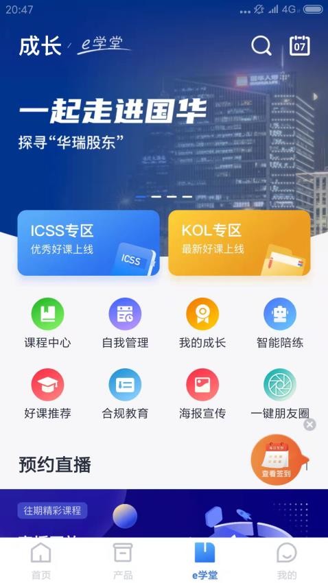 华瑞e家官方版