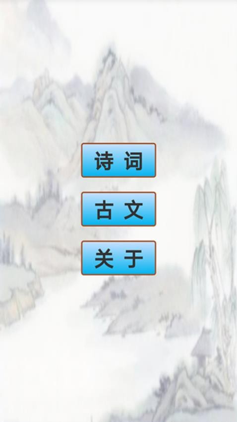 高中生必背古诗文免费版图1