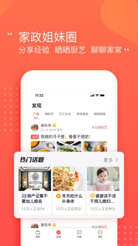 阿姨一点通官方版图1