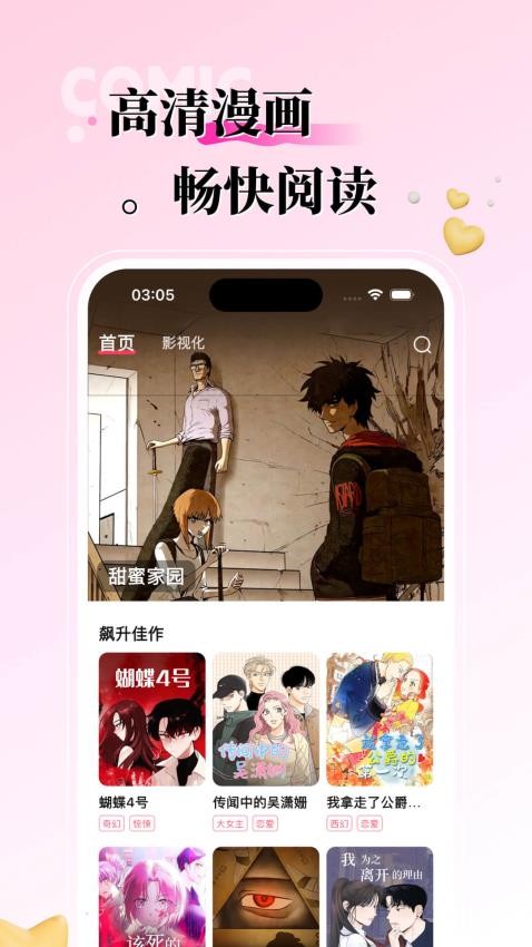 KK漫画免费版图3