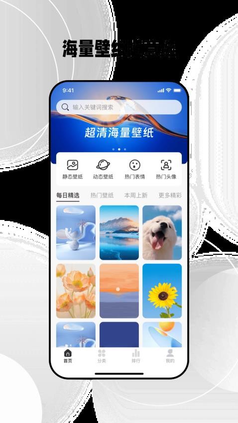 免费壁纸秀免费版图1