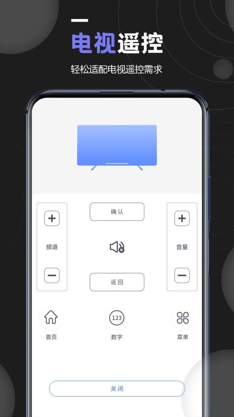 顶盒万能遥控器最新版图3