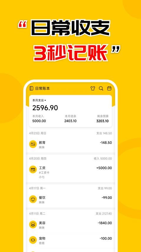 准点记账免费版图5
