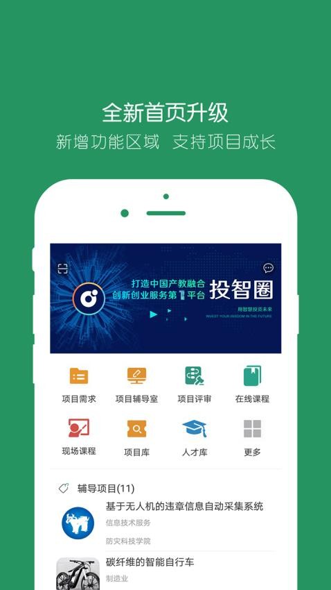 投智圈官方版图3