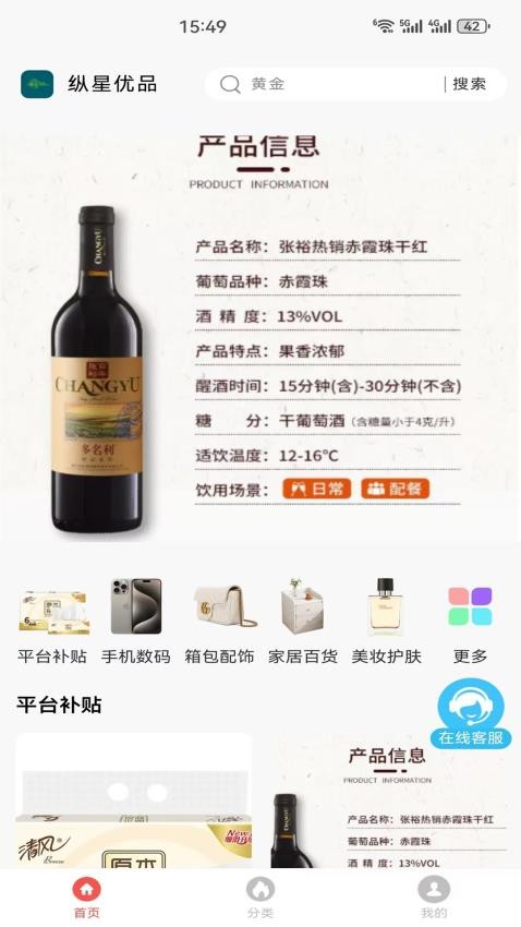 纵星优品免费版图2