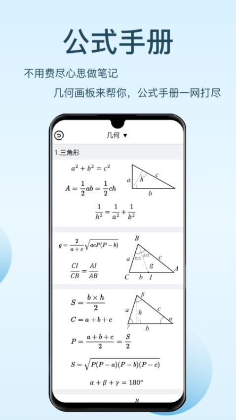 几何画板手机版图1