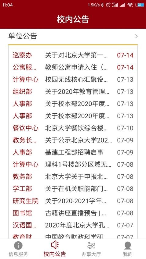 北京大学app图1
