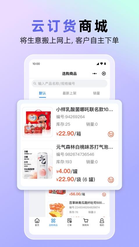 销快帮进销存app图1