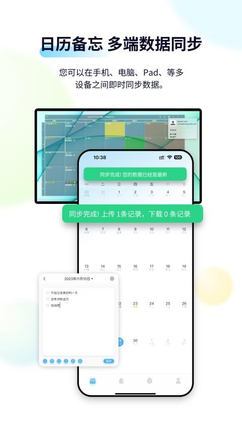 日历清单官网版图3