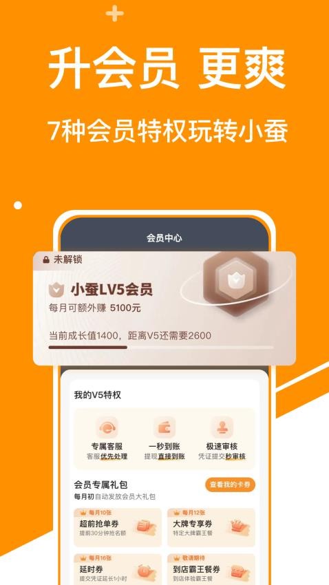 小蚕霸王餐app