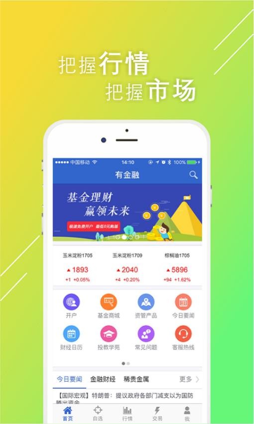 有金融app图1