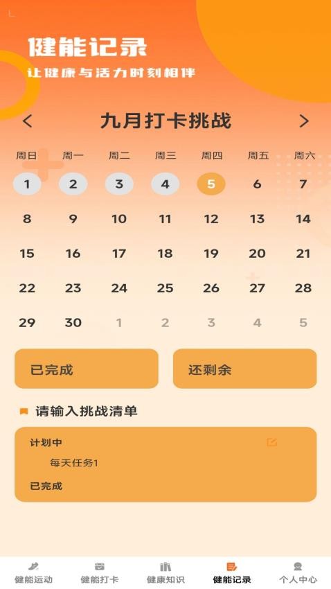 健能满满手机版图1