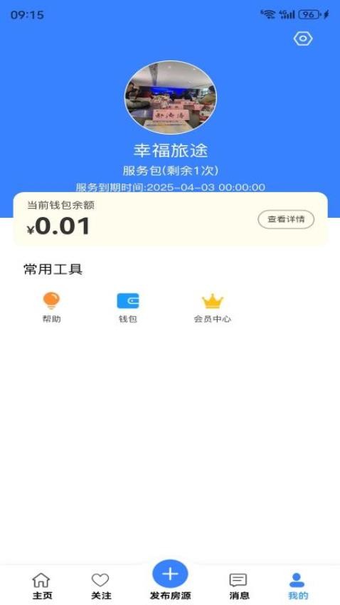 无介找房手机版图3