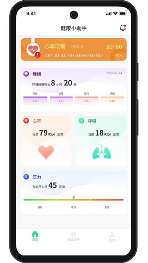 健康小助手app图2