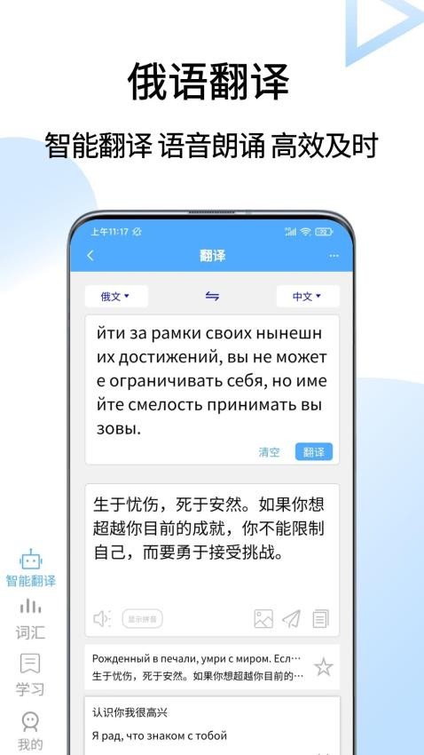 俄语翻译通免费版图4