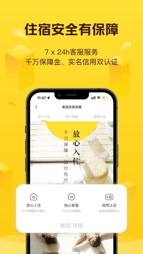 美团民宿官方版图4