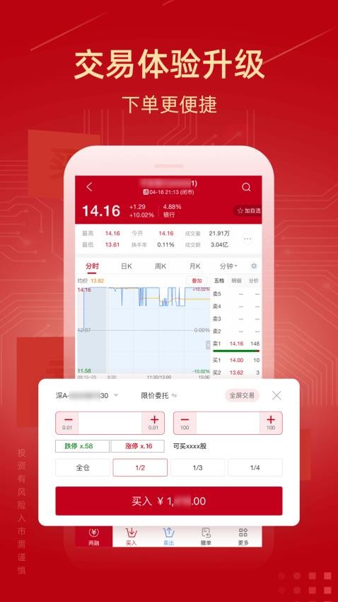 诚通证券app图2