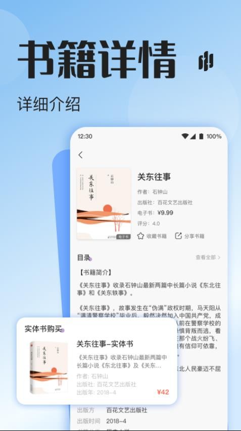 悦听安卓版图2