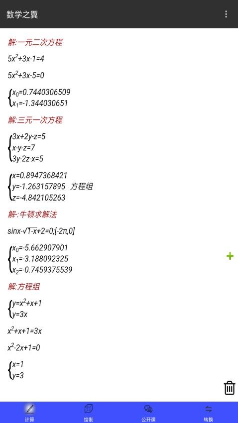 数学之翼手机版图3