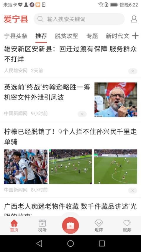 爱宁县客户端